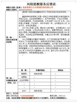 莫旗税务服务